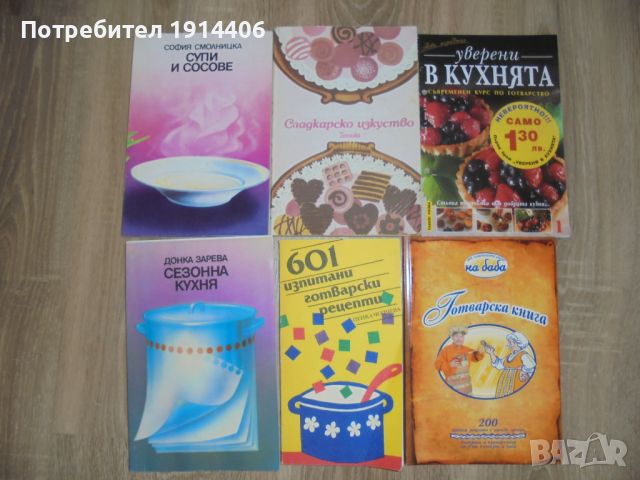 Готварски книги  , снимка 4 - Други - 46474159