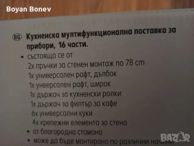 Кухненска поставка за прибори 16 части, снимка 2 - Аксесоари за кухня - 48771022