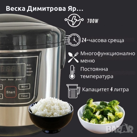 Smart Мултикукър 4L, 700W – 12 програми, таймер, 474, снимка 2 - Мултикукъри - 52671339