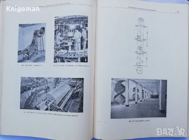 Промишлени сгради, Ив. Данчов, П. Марковски, снимка 4 - Специализирана литература - 49567209