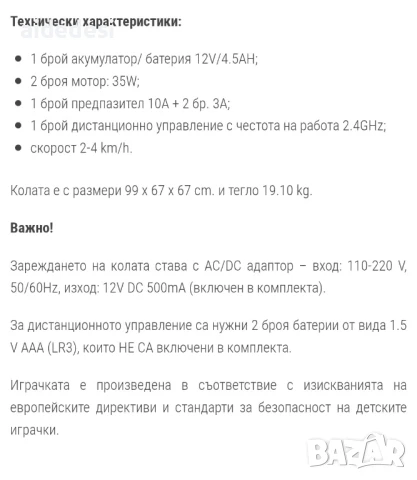 Акумулаторна кола, снимка 9 - Коли, камиони, мотори, писти - 50587782