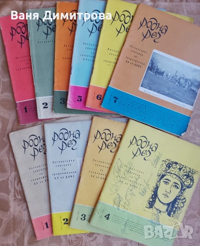 Родна реч 1965 г. /1966 г ./ 1981г., снимка 2 - Списания и комикси - 51468251
