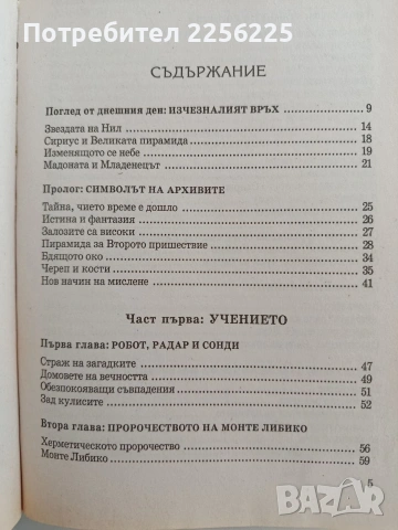 В подземията на Египет, снимка 8 - Художествена литература - 53476243