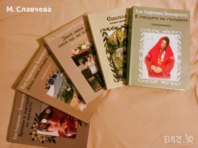 Книги от български автори, снимка 4 - Художествена литература - 46310517