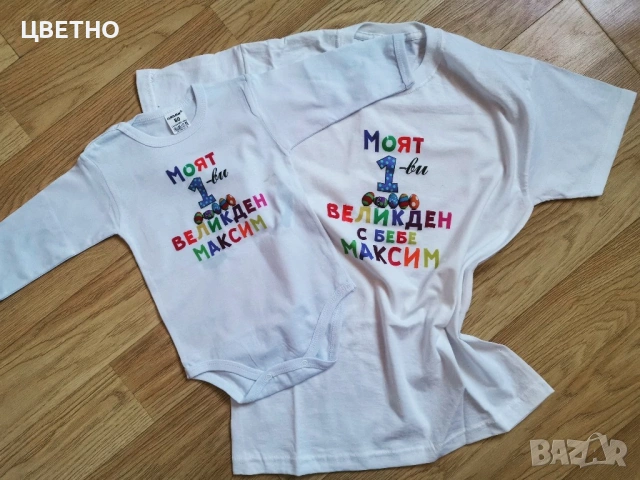 Бебешки бодита за Първи Великден Моят първи великден, снимка 9 - Бодита за бебе - 53992396