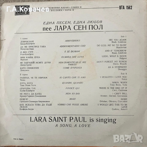 Грамофонни плочи Лара Сен Пол 2 броя, снимка 5 - Грамофонни плочи - 54100015