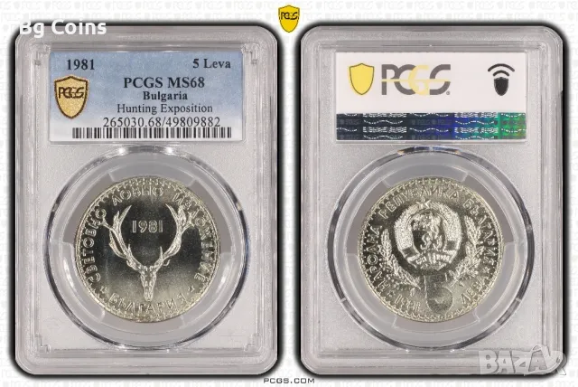 5 лева 1981 Ловно изложение MS 68 PCGS , снимка 1 - Нумизматика и бонистика - 47349046