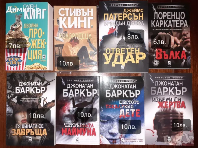 Много книги с цени на всяка снимка, снимка 1 - Художествена литература - 48304762