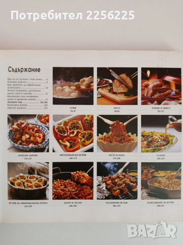 Домашен пир, снимка 6 - Специализирана литература - 51877052