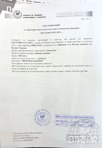 Продавам земя в Арбанаси, снимка 3 - Земеделска земя - 51888202