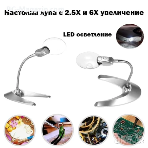 Увеличителна настолна лупа с LED осветление лед лампа регулируемо чупещо се рамо за четене гоблени