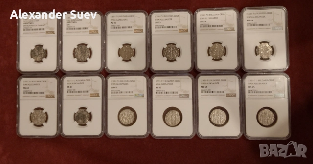 Пълна колекция грейд NGC на Цар Йоан Александър , снимка 7 - Нумизматика и бонистика - 51547857