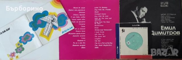 Балкантон-Емил Димитров,Йорданка Христова,Мими Иванова,Маргарита Хранова,Доника Венкова, снимка 12 - Грамофонни плочи - 52132050