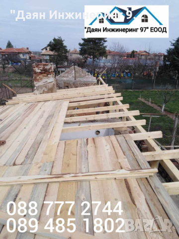 Качествен ремонт на покрив от ”Даян Инжинеринг 97” ЕООД - Договор и Гаранция! 🔨🏠, снимка 16 - Ремонти на покриви - 25690265
