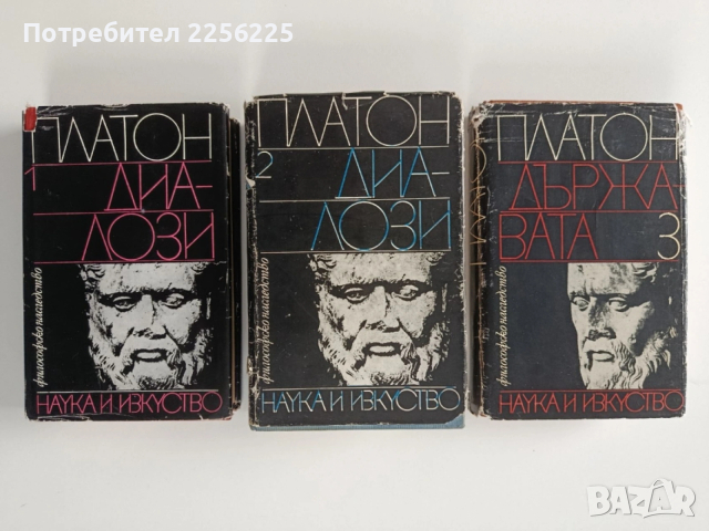 Платон ( 1 - 3 )