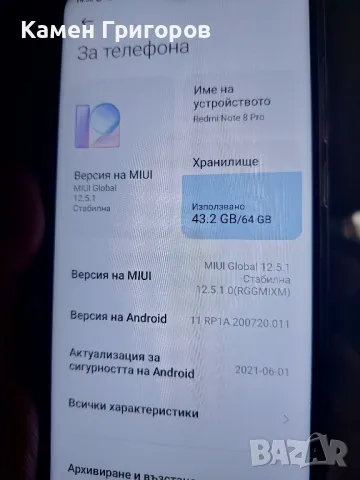 Xiaomi Redmi Note 8 Pro 64gb., снимка 6 - Xiaomi - 48481130