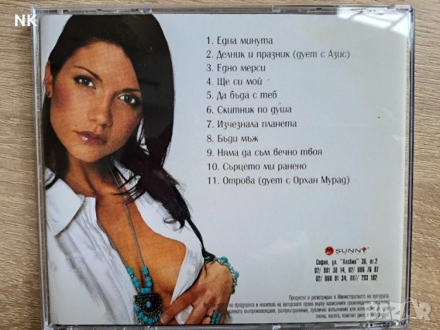 Кали-Едно мерси, снимка 3 - CD дискове - 51697326