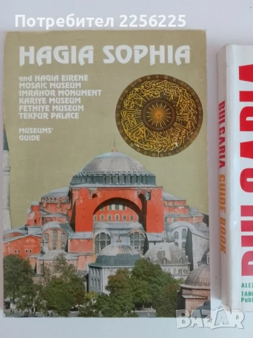 ЛОТ Пътеводители България ( на английски език), снимка 6 - Енциклопедии, справочници - 51116910