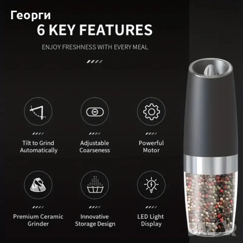 Гравитационни електрически мелнички за сол, пипер, др. подправки, снимка 8 - Прибори за хранене, готвене и сервиране - 51965448