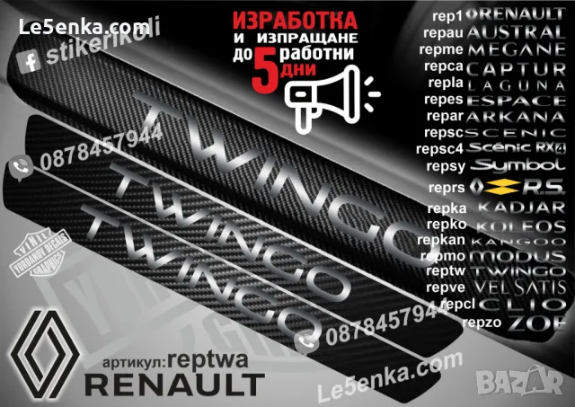 ПРАГОВЕ карбон RENAULT RS фолио стикери reprsa, снимка 7 - Аксесоари и консумативи - 44068397