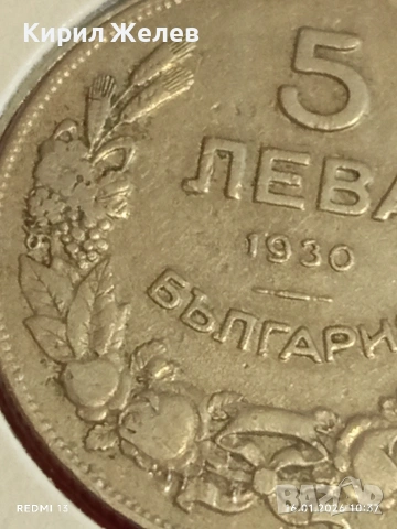 Монета 5 лева 1930г. Царство България Цар Борис трети 53032, снимка 3 - Нумизматика и бонистика - 53118539