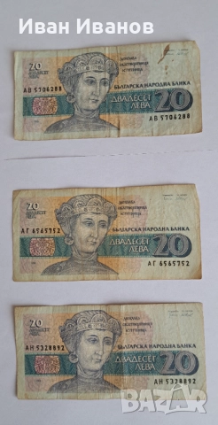 Банкноти от едно време , снимка 5 - Нумизматика и бонистика - 52077094