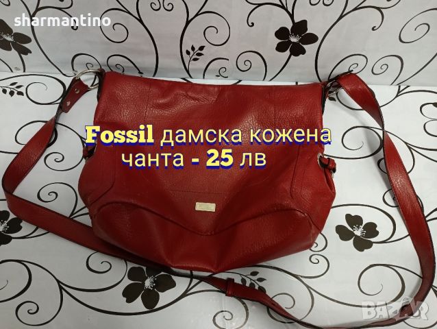 Fossil кожена дамска чанта -25 лв, снимка 1 - Чанти - 45195840