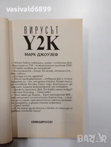 Марк Джоузеф - Вирусът Y2K, снимка 4 - Художествена литература - 49052494