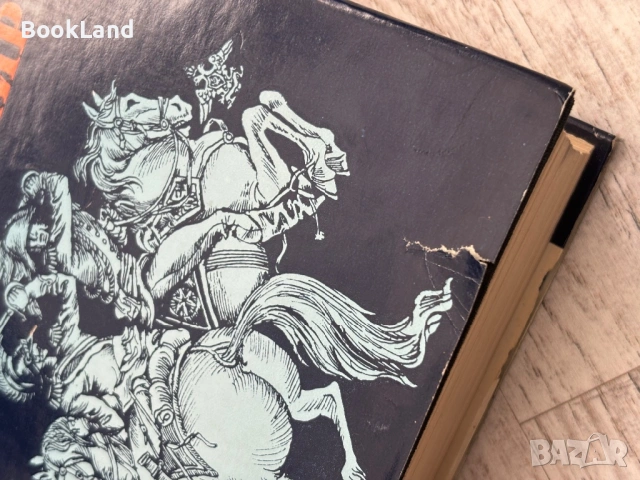 Война и мир , снимка 14 - Художествена литература - 53568591