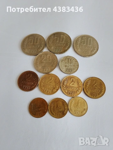 монети от 1990г, снимка 2 - Нумизматика и бонистика - 53808267