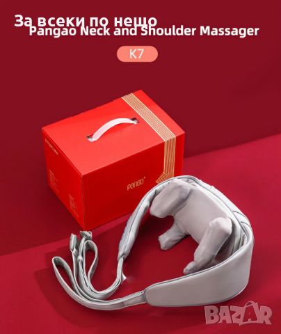Електрически масажор за месене на врата и раменете