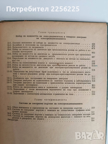 Основи на електрозадвижването, снимка 2 - Специализирана литература - 53072258