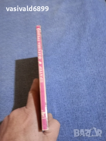 Ричард Пратер - Фатална грешка , снимка 2 - Художествена литература - 52500159