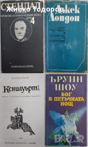 Книги - класика и съвременна проза , снимка 5 - Художествена литература - 50493145