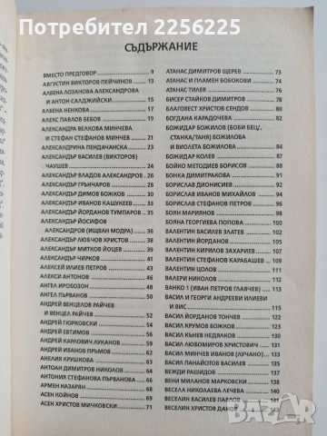 Най - богатите българи, снимка 8 - Художествена литература - 52670075
