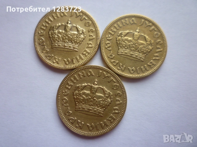 монети 1 динар 1938 година, снимка 7 - Нумизматика и бонистика - 53334757