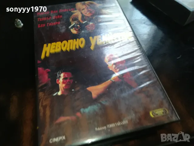 НЕВОЛНО УБИЙСТВО-ORIGINAL VHS VIDEO TAPE 2205251832, снимка 9 - Други жанрове - 50392111