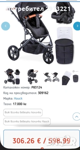 Бебешка/детска количка 3в1