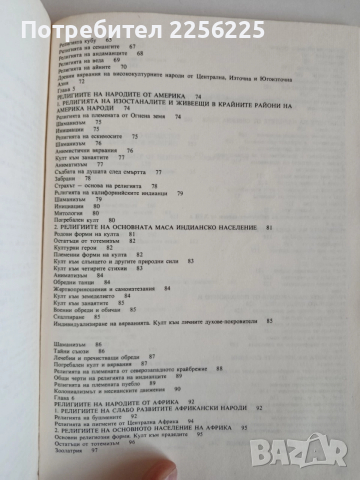 Религията в историята на народите, снимка 11 - Художествена литература - 52708904