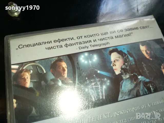 ИЗКУСТВЕН ИНТЕЛЕКТ-VHS VIDEO TAPE 2205251850, снимка 14 - Други жанрове - 50392254