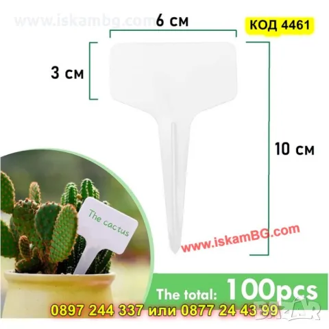 Комплект табелки за растения – 100 броя + маркер за надписване - КОД 4461, снимка 5 - Други - 50317170