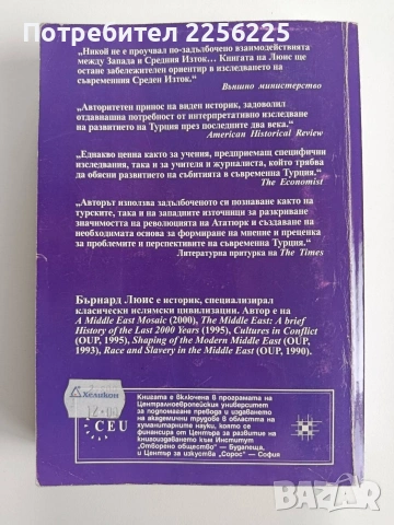 Възникване на съвременна Турция, снимка 10 - Художествена литература - 53415844