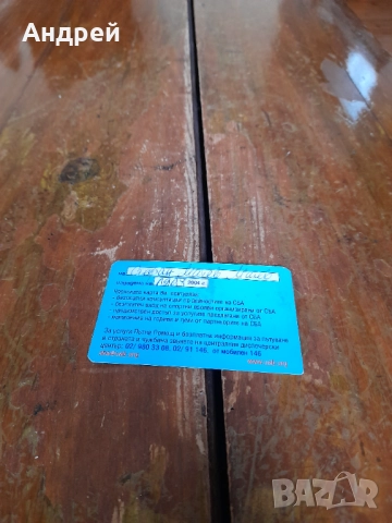 Членска карта СБА 2004, снимка 2 - Колекции - 52091571