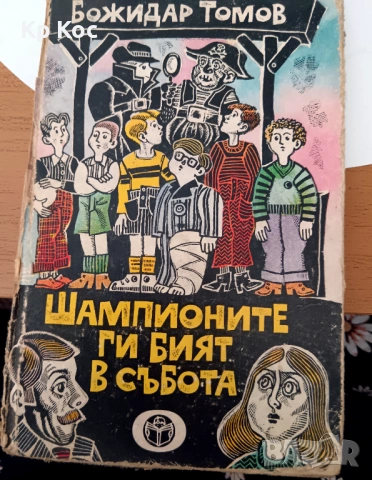 Стари български книжки за деца, снимка 18 - Детски книжки - 53115089