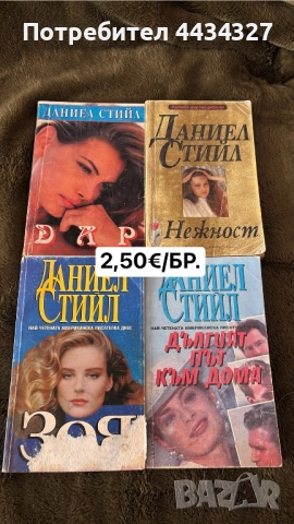 Книги, снимка 4 - Художествена литература - 52963518
