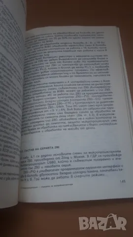 Микропроцесорът - сърцето на микро-компютъра - Микрокомпютърна техника за всички 4, снимка 7 - Специализирана литература - 47017698