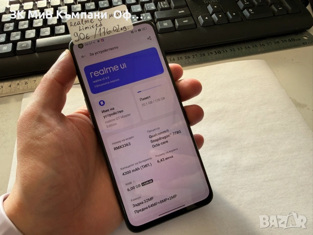 Мобилен телефон Realme GT Master Limited 