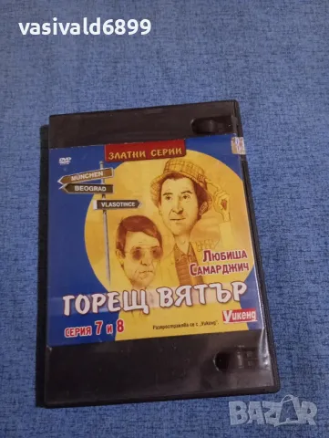 "Горещ вятър" серии 7, 8 