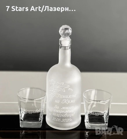 Гравирани комплекти бутилки  с чаши, снимка 2 - Чаши - 51258777