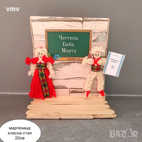 Мартеници уникат класна стая, снимка 2 - Други услуги - 48903655